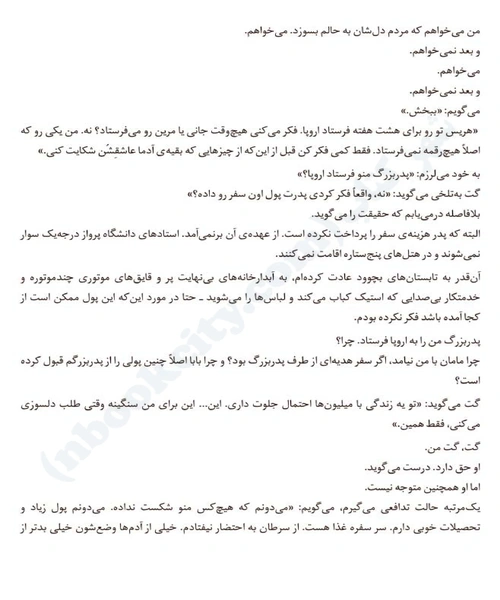 ما دروغگو بودیم - نمونه چهارم - جزیره کتاب های الکترونیکی
